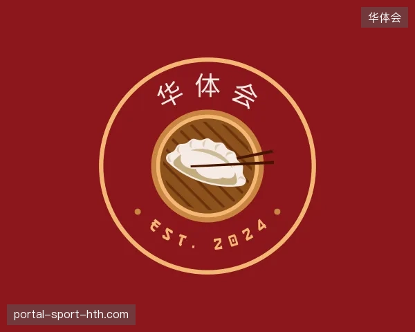 初识华体会中国官网